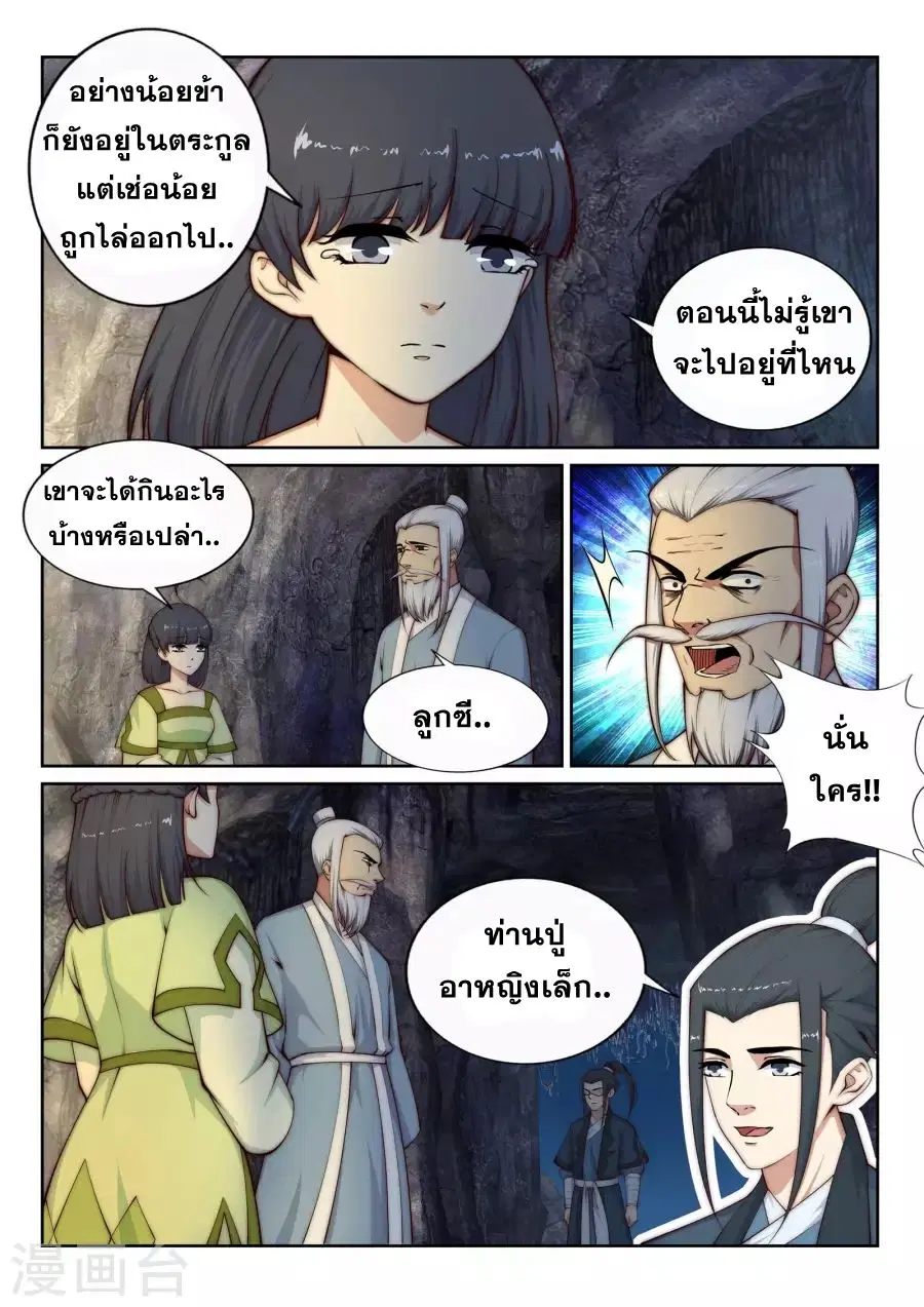 Against the Gods ตอนที่ 26 หน้า 4