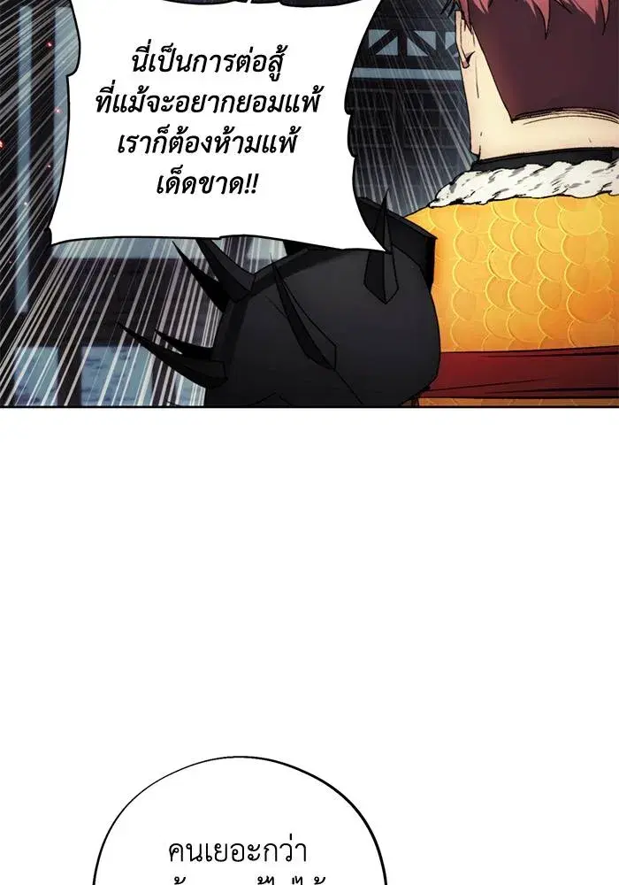 How to Live as a Villain ตอนที่ 106 หน้า 67