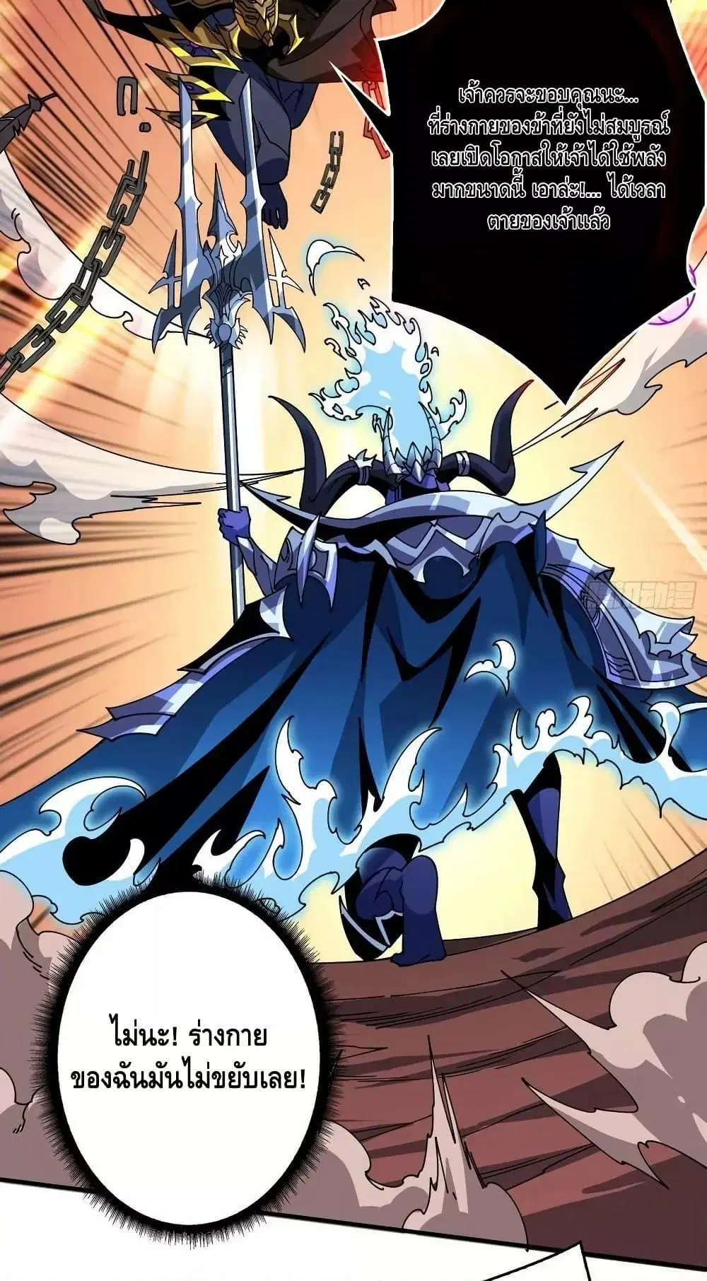 King Account at the Start ตอนที่ 301 หน้า 22