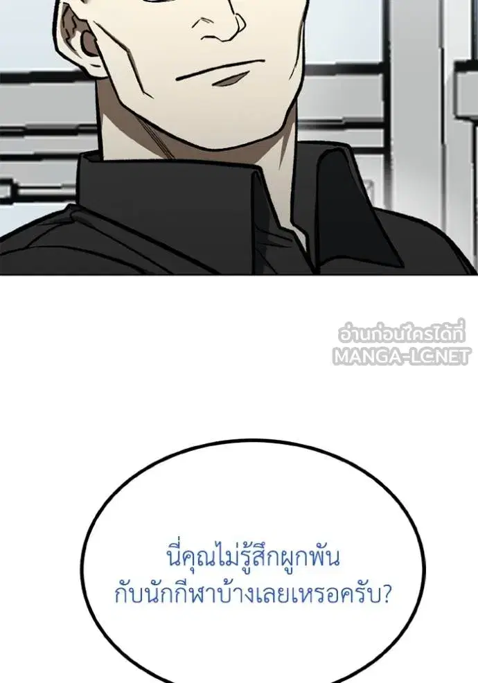 King of the Octagon ตอนที่ 164 หน้า 97