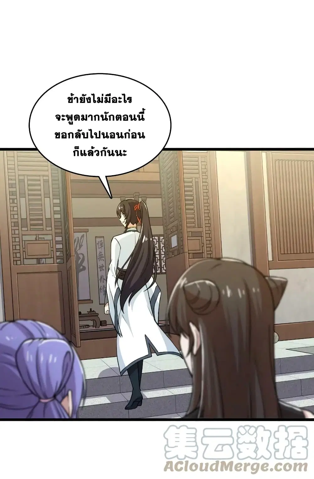 The Martial Emperor’s Life After Seclusion ตอนที่ 191 หน้า 28