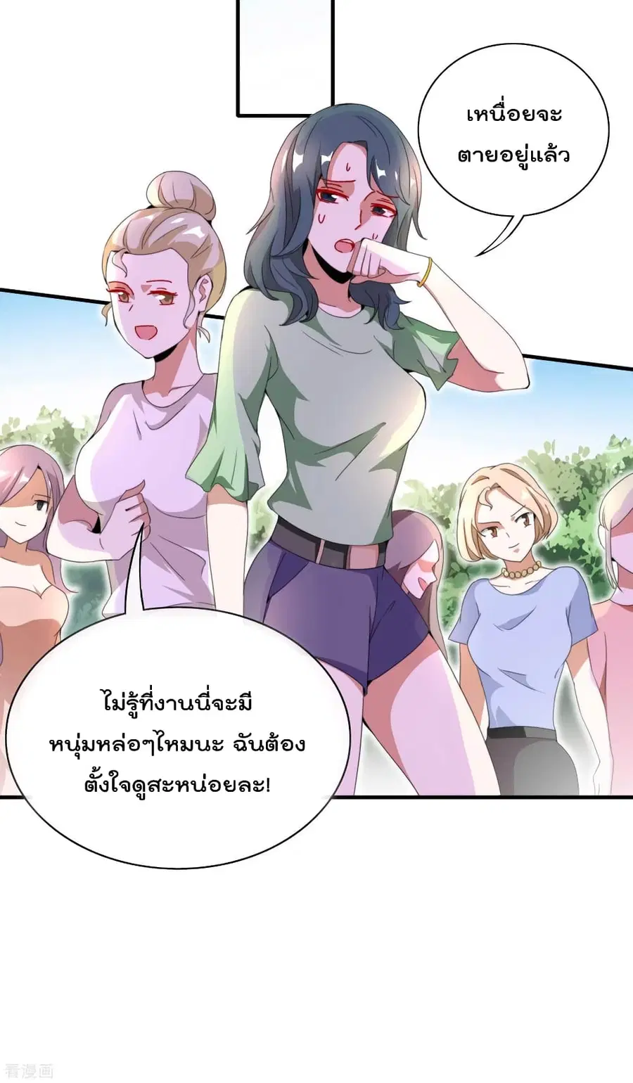 I am The Richest in The World ตอนที่ 161 หน้า 36