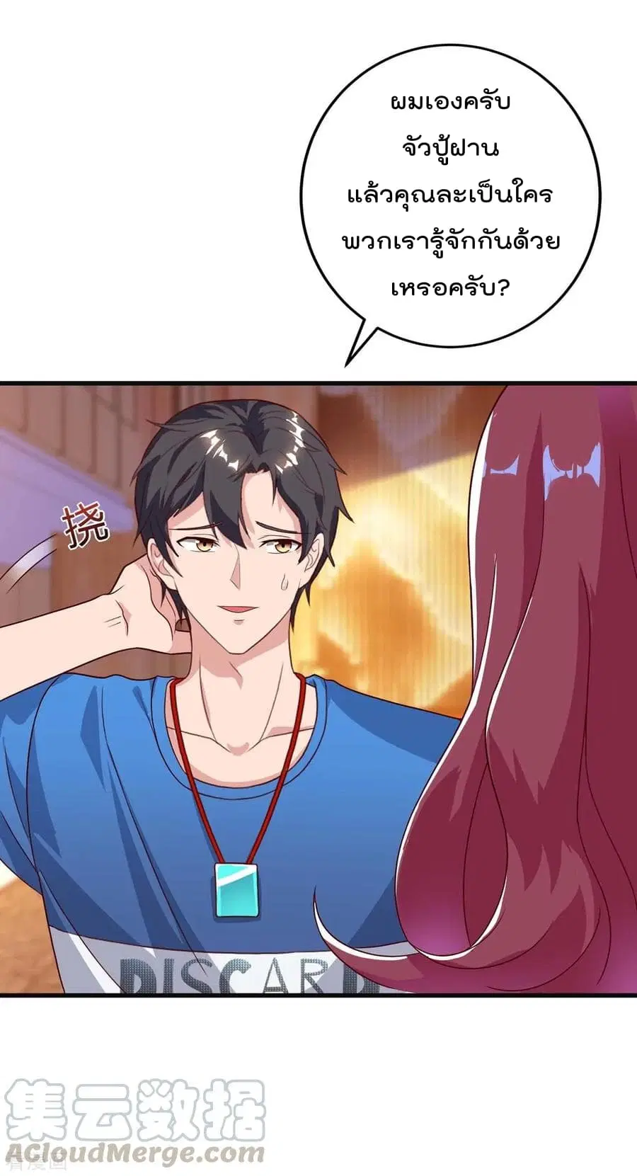 Rebirth Abandoned Less Return ตอนที่ 84 หน้า 14