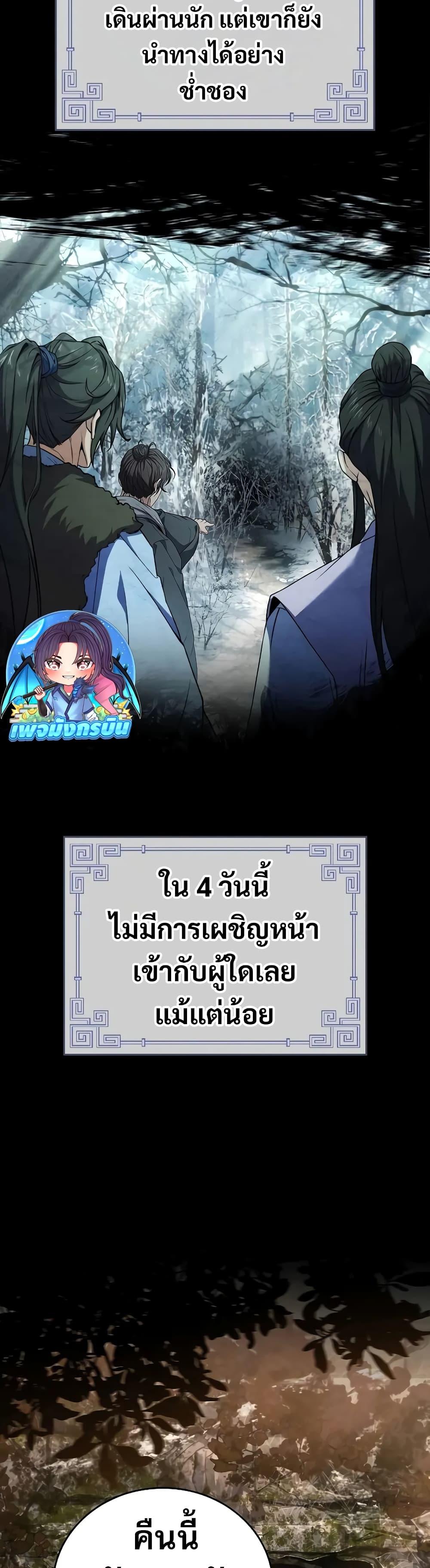 Reincarnated Escort Warrior ตอนที่ 60 หน้า 23