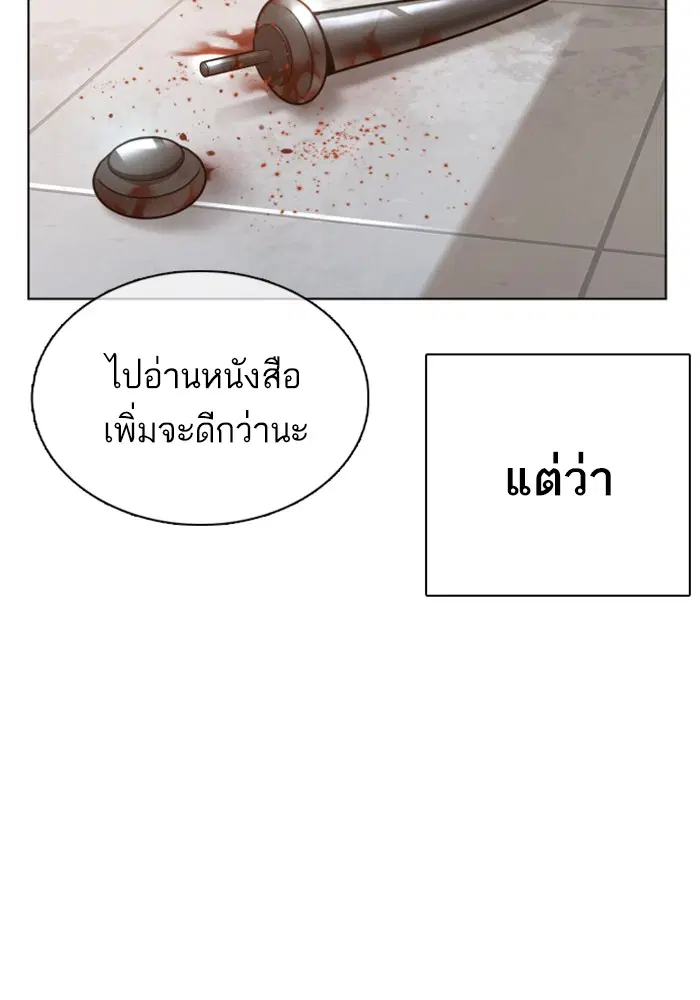 How to Fight ตอนที่ 59 หน้า 18