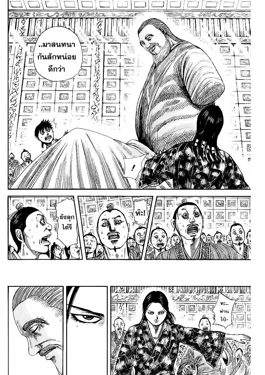 Kingdom ตอนที่ 365 หน้า 5