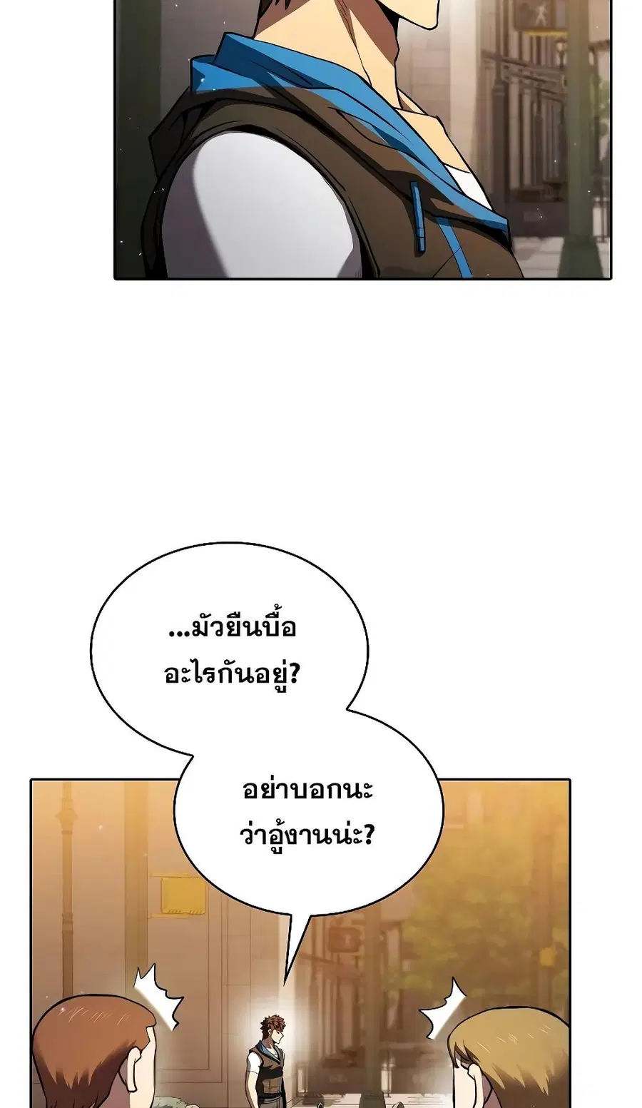 The Constellation That Returned From Hell ตอนที่ 119 หน้า 39