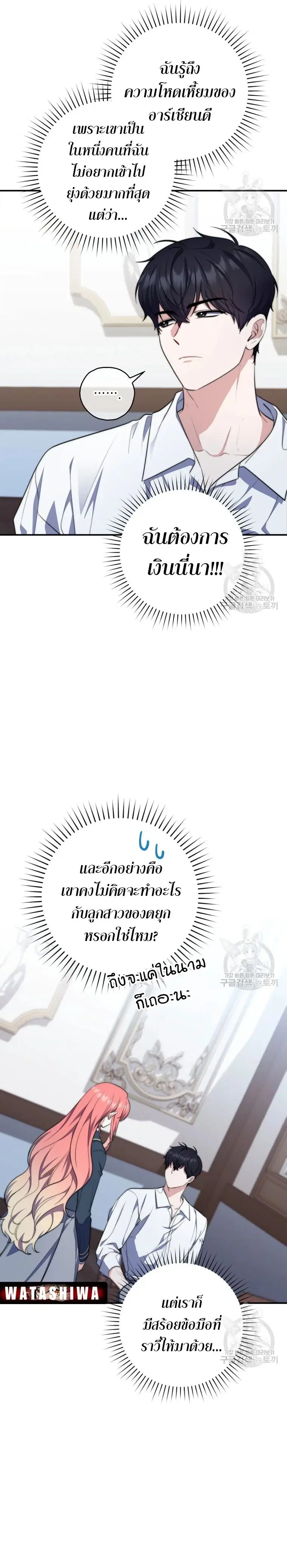 A Princess Who Reads Fortune ตอนที่ 25 หน้า 21