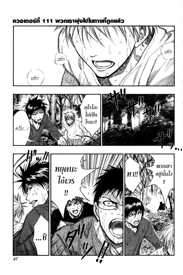 Kuroko no Basuke ตอนที่ 111 หน้า 1
