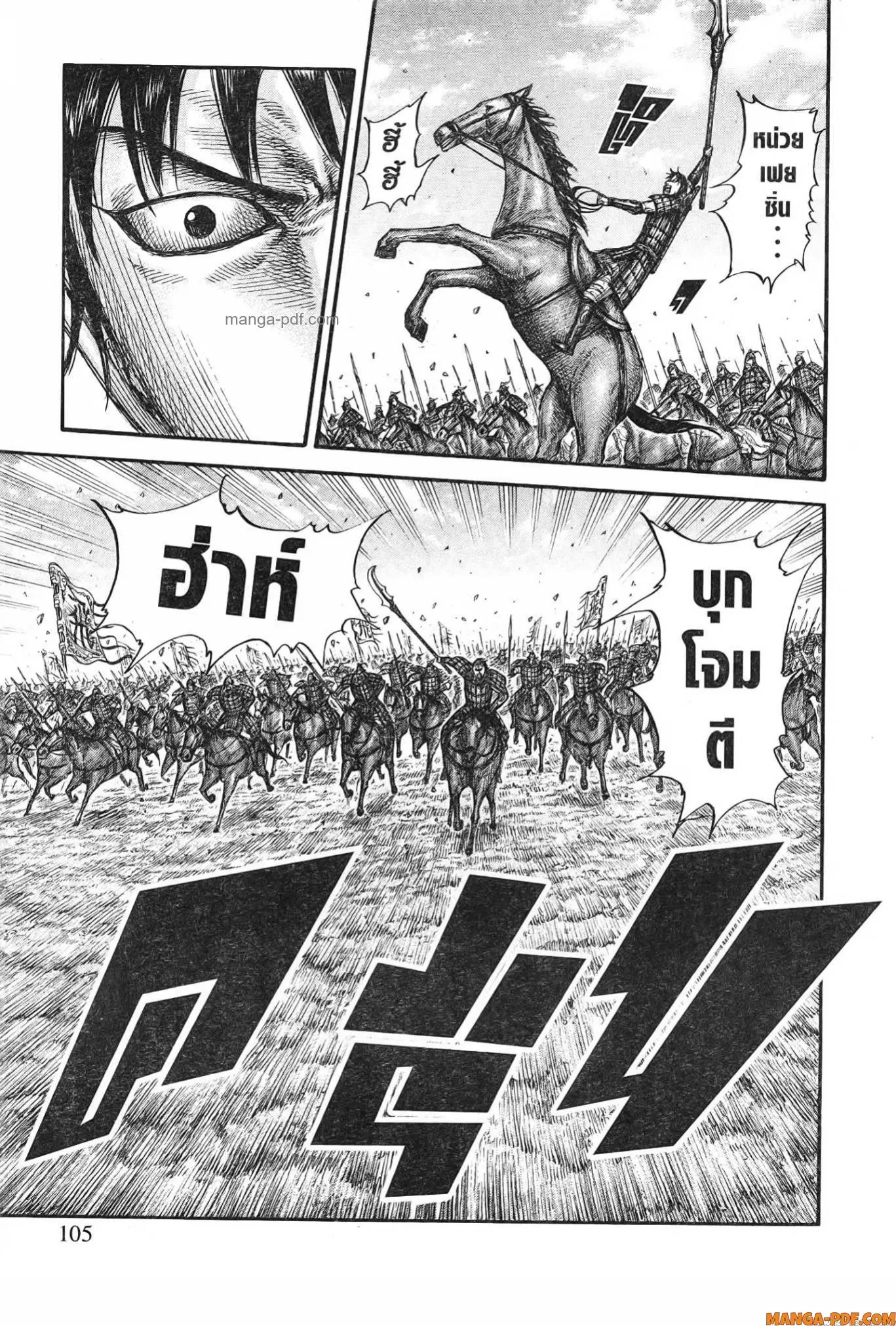 Kingdom ตอนที่ 773 หน้า 19