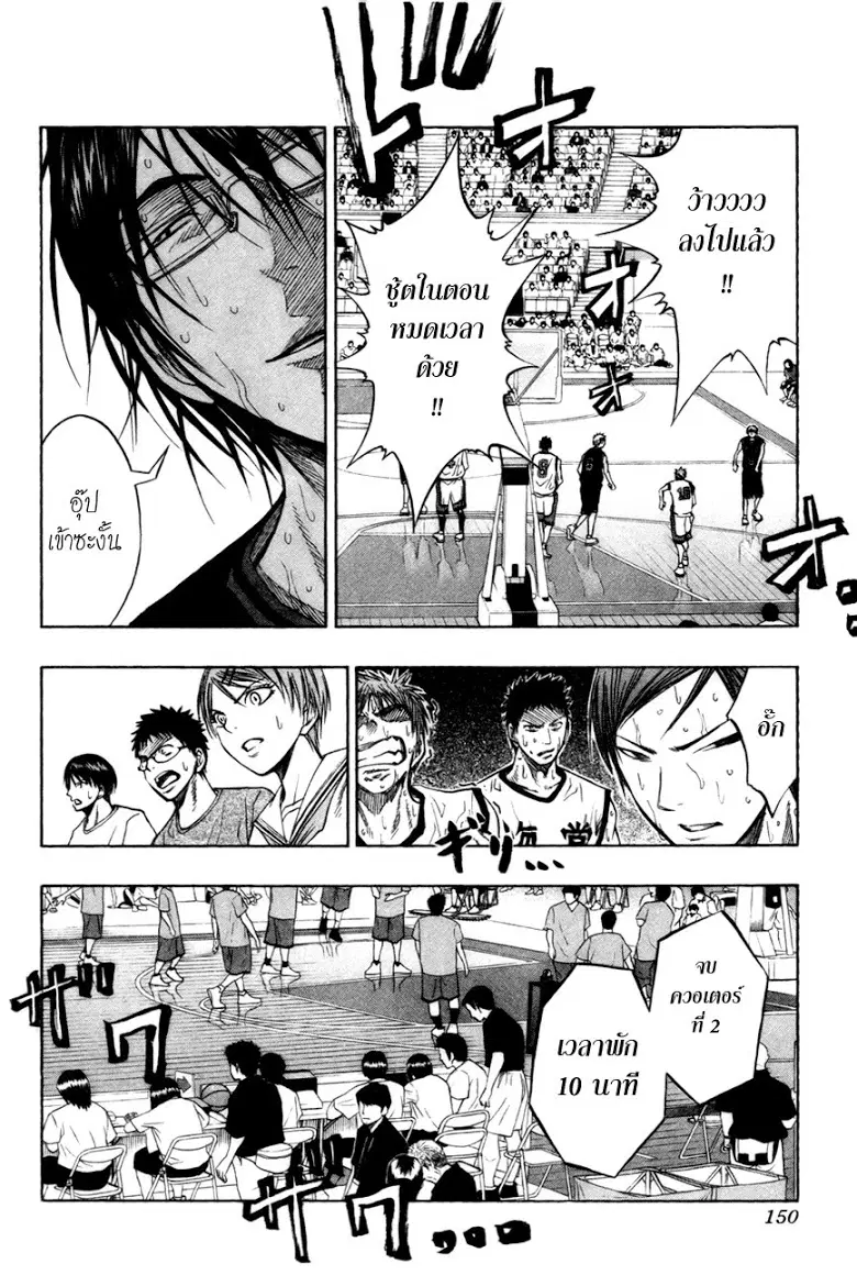 Kuroko no Basuke ตอนที่ 68 หน้า 4