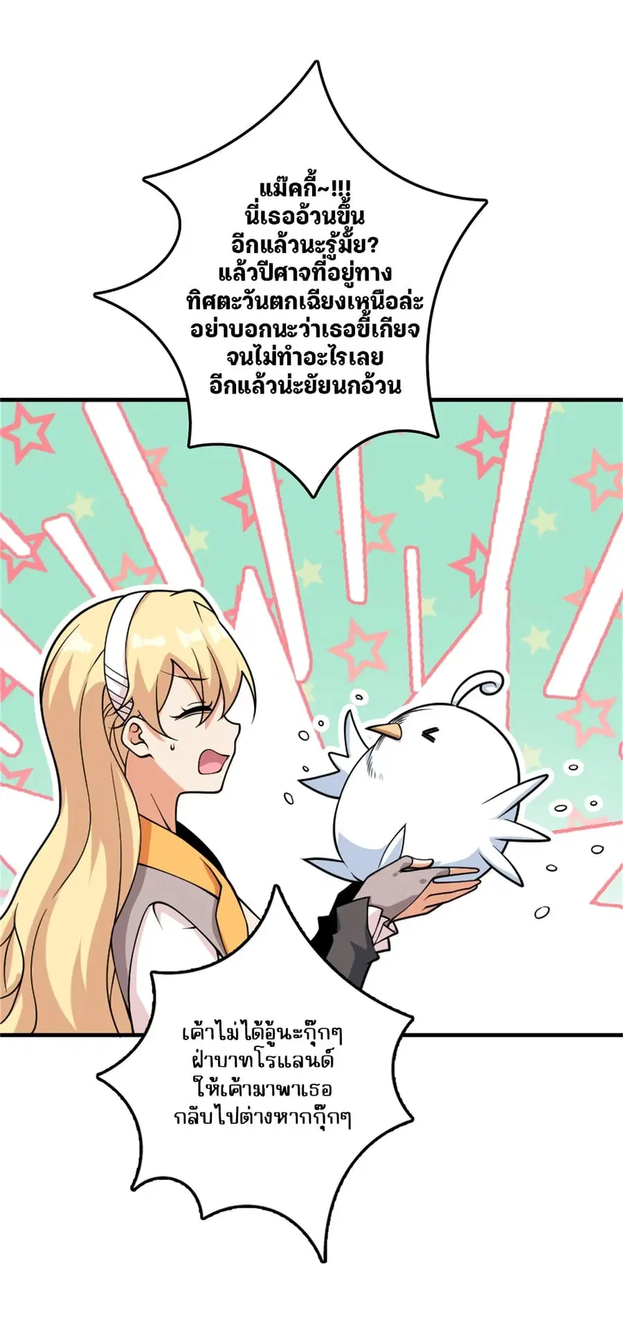 Release That Witch ตอนที่ 571 หน้า 16