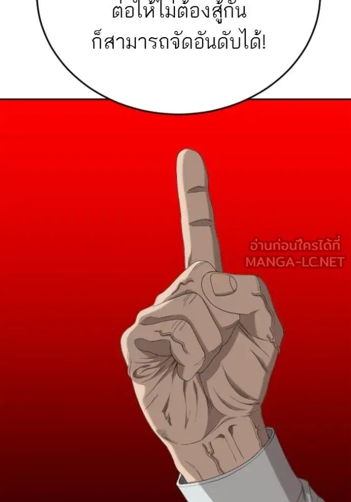 Bad Guy ตอนที่ 282 หน้า 84