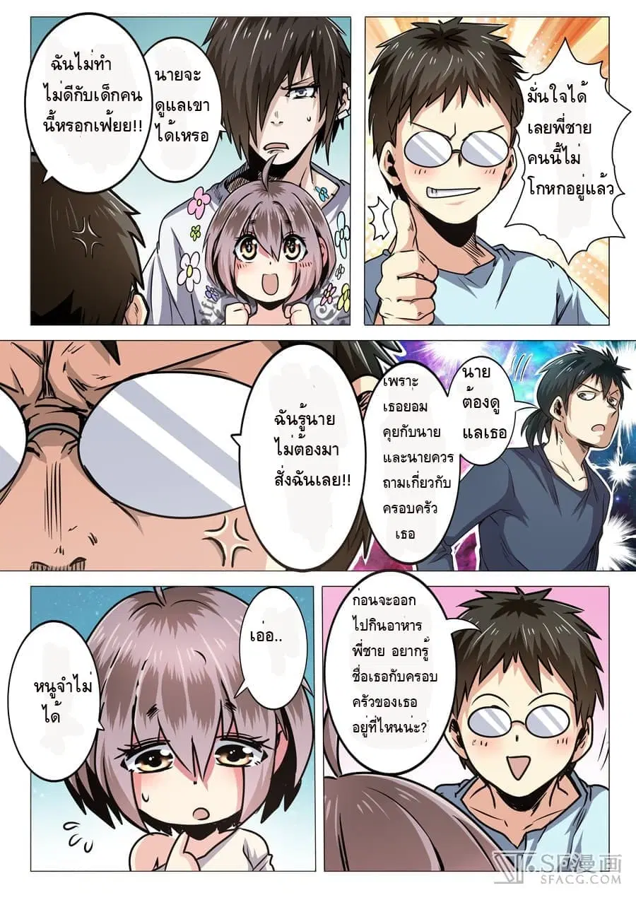 Hero? I Quit A Long Time Ago ตอนที่ 15 หน้า 4