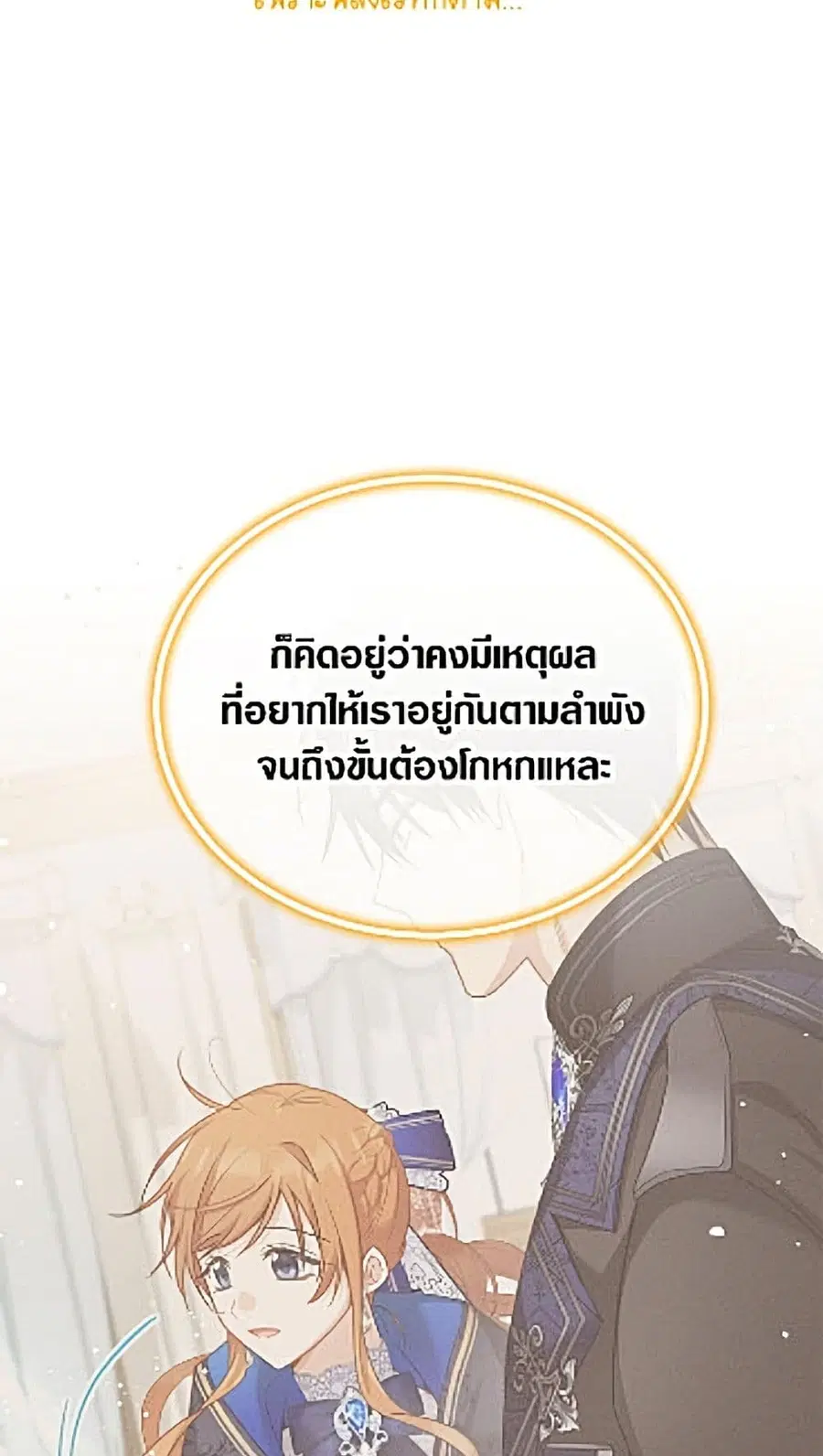 The Soulless Duchess ตอนที่ 166 หน้า 37