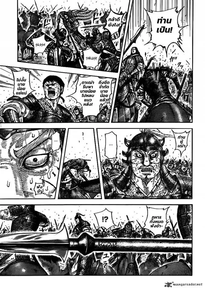 Kingdom ตอนที่ 395 หน้า 11