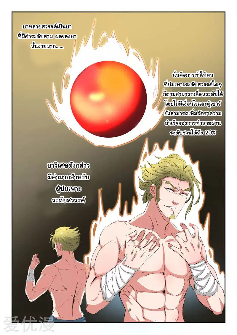 Martial Master ตอนที่ 368 หน้า 5
