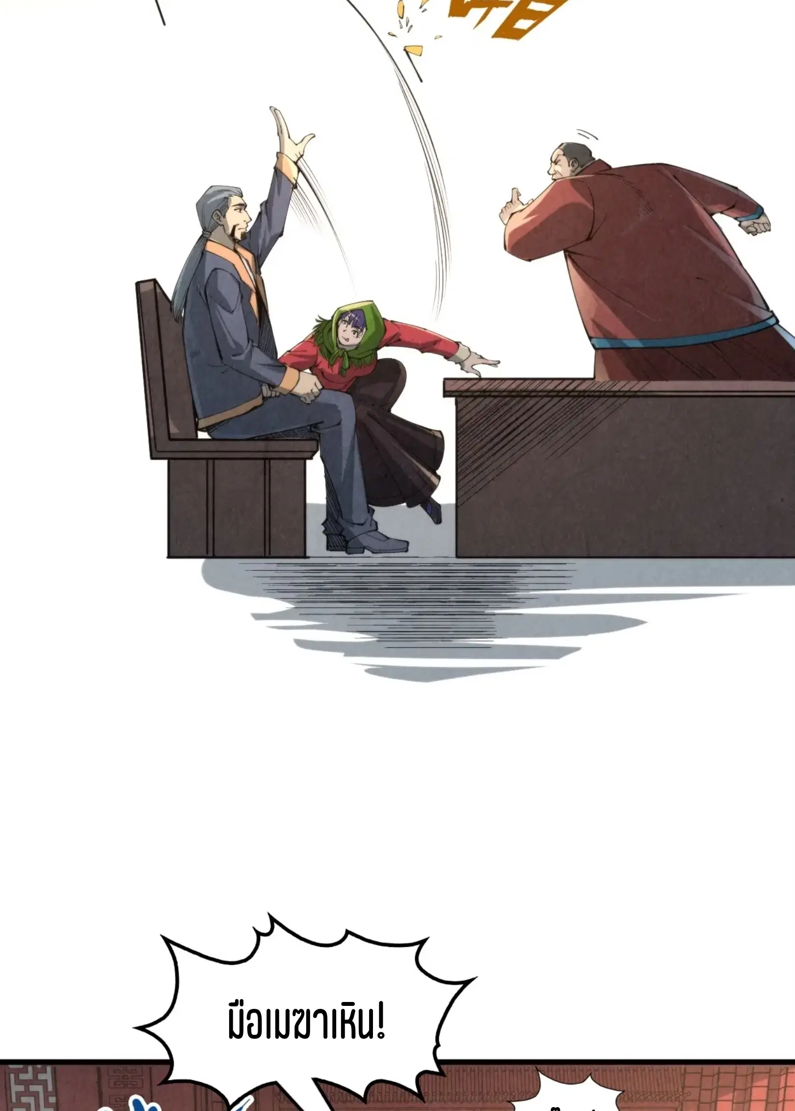 The Eternal Supreme ตอนที่ 245 หน้า 26
