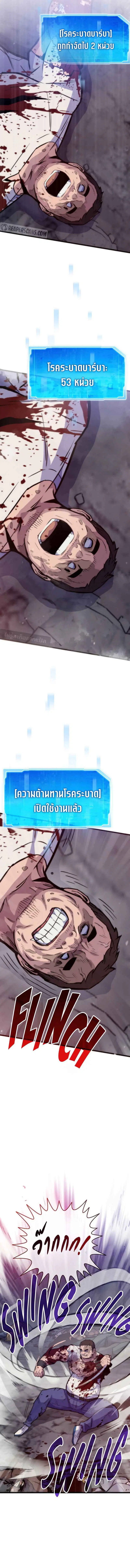 Past Life Returner ตอนที่ 119 หน้า 21