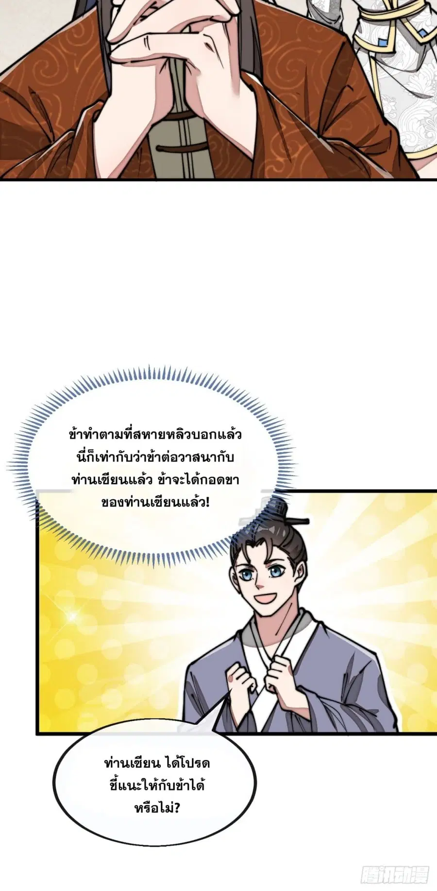 I’m Really Not the Son of Luck ตอนที่ 91 หน้า 23