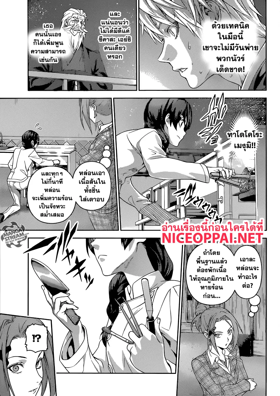 Shokugeki no Soma ตอนที่ 292 หน้า 6