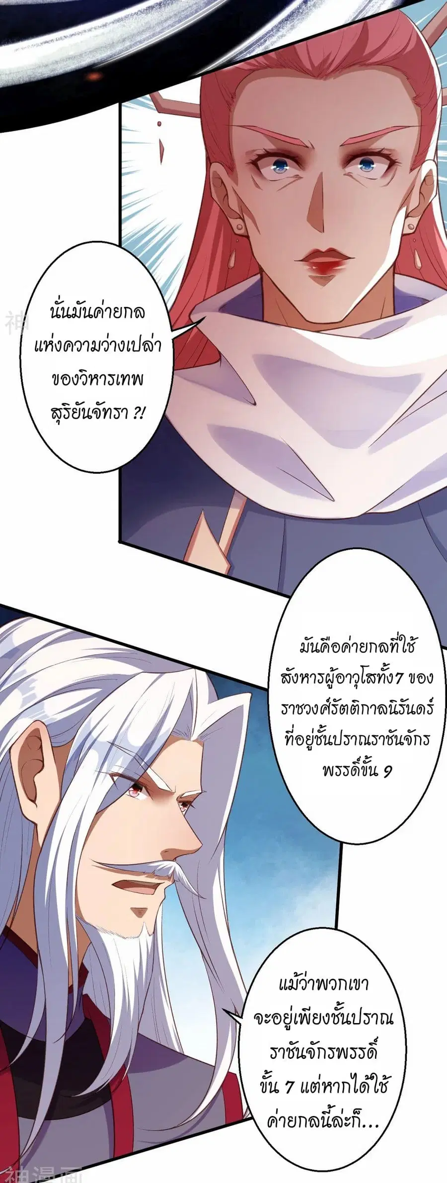 Against the Gods ตอนที่ 466 หน้า 31