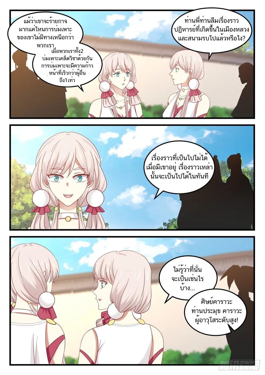 Martial Peak ตอนที่ 781 หน้า 4
