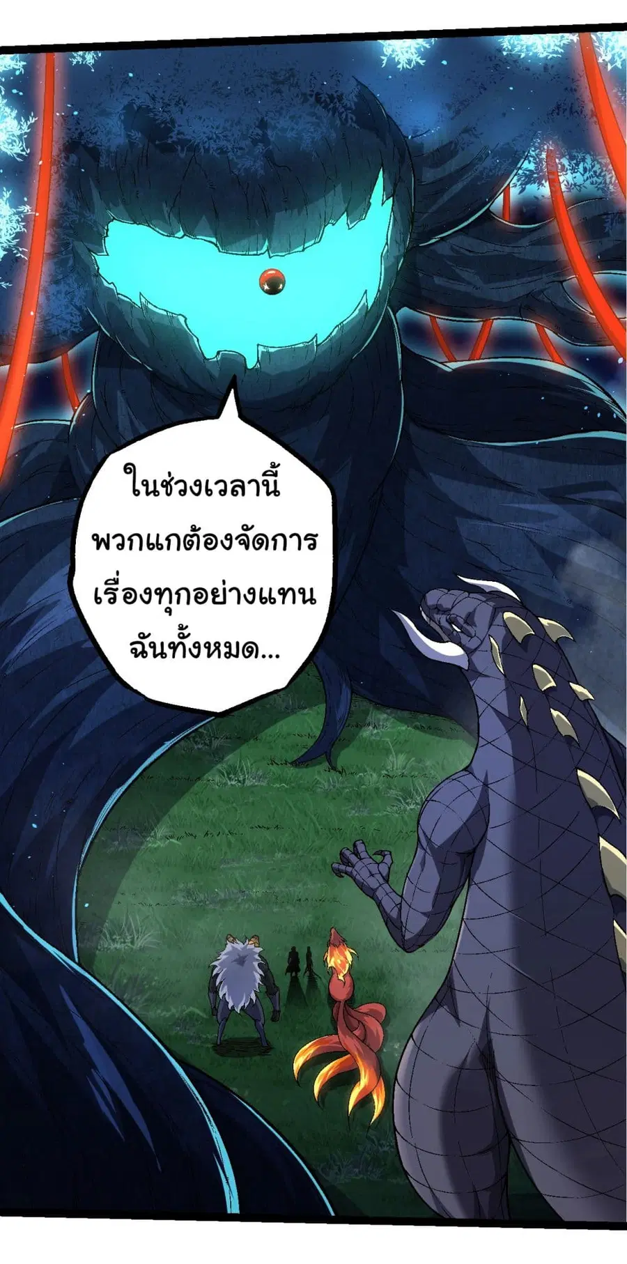 Evolution Begins With A Big Tree ตอนที่ 168 หน้า 31