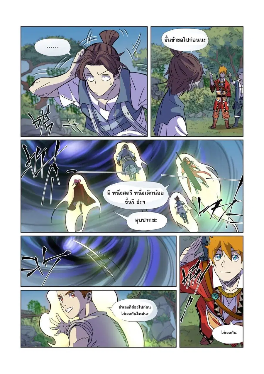 Tales of Demons and Gods ตอนที่ 296 หน้า 12