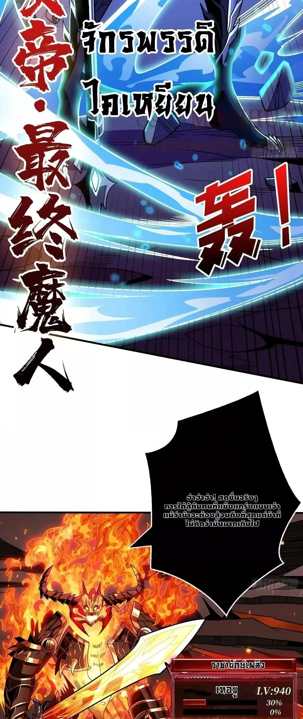 King Account at the Start ตอนที่ 297 หน้า 24