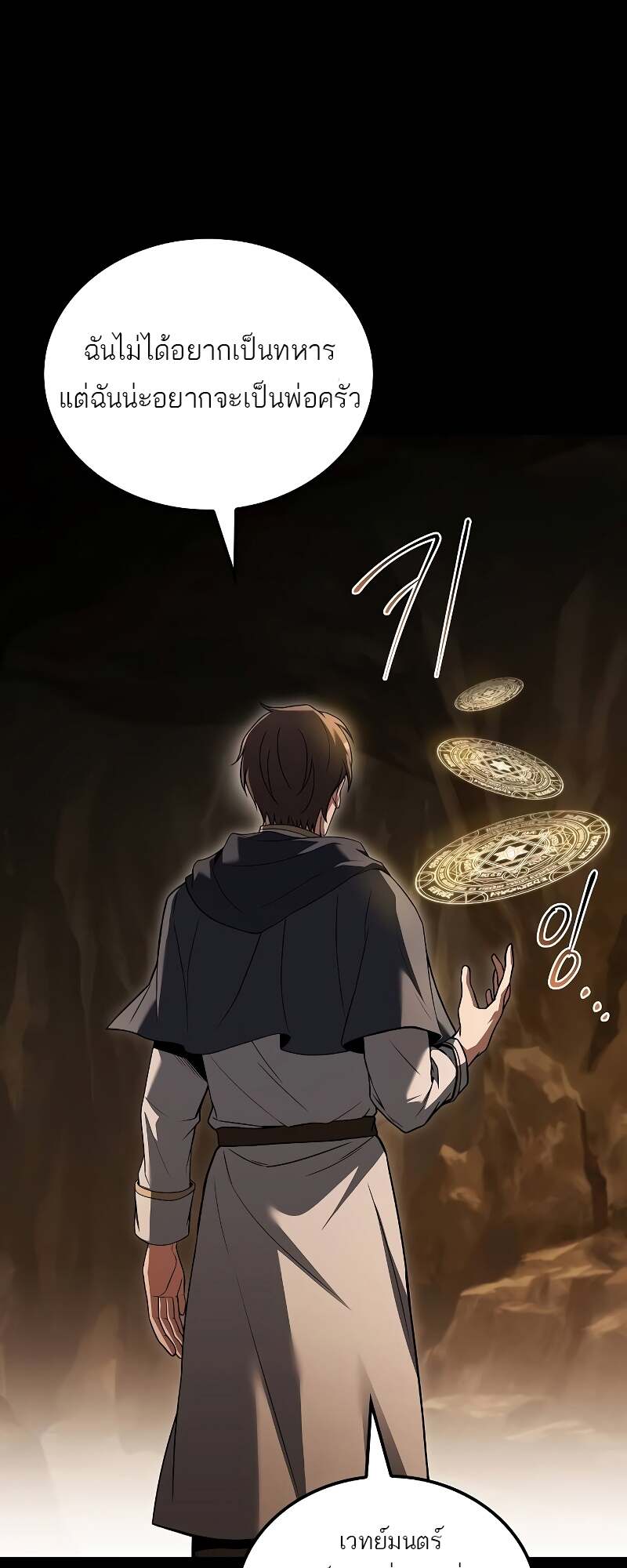 A Wizard’s Restaurant ตอนที่ 58 หน้า 76