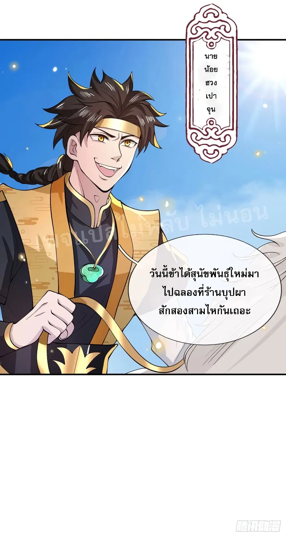 Royal God of War, Rising Dragon ตอนที่ 30 หน้า 7