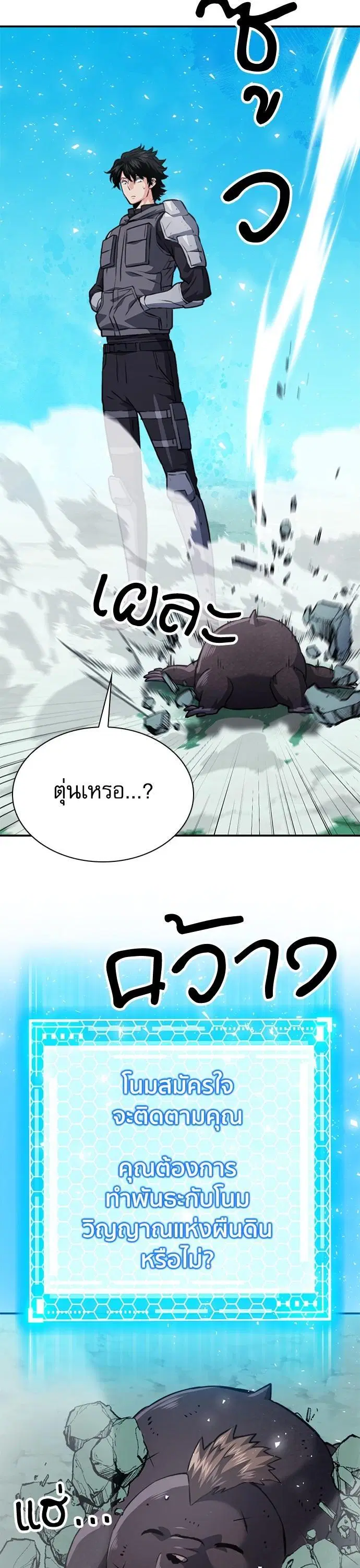 Seoul Station Druid ตอนที่ 159 หน้า 36