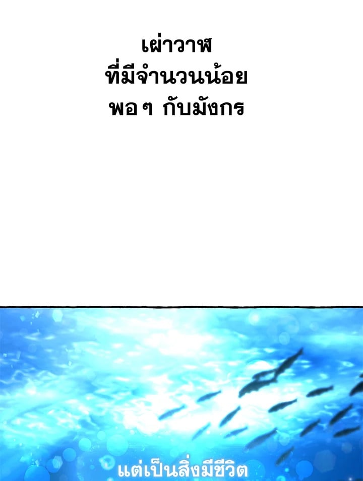 Trash of the Count’s Family คุณชายไม่เอาไหนแห่งตระกูลเคานต์ ตอนที่ 69 หน้า 26