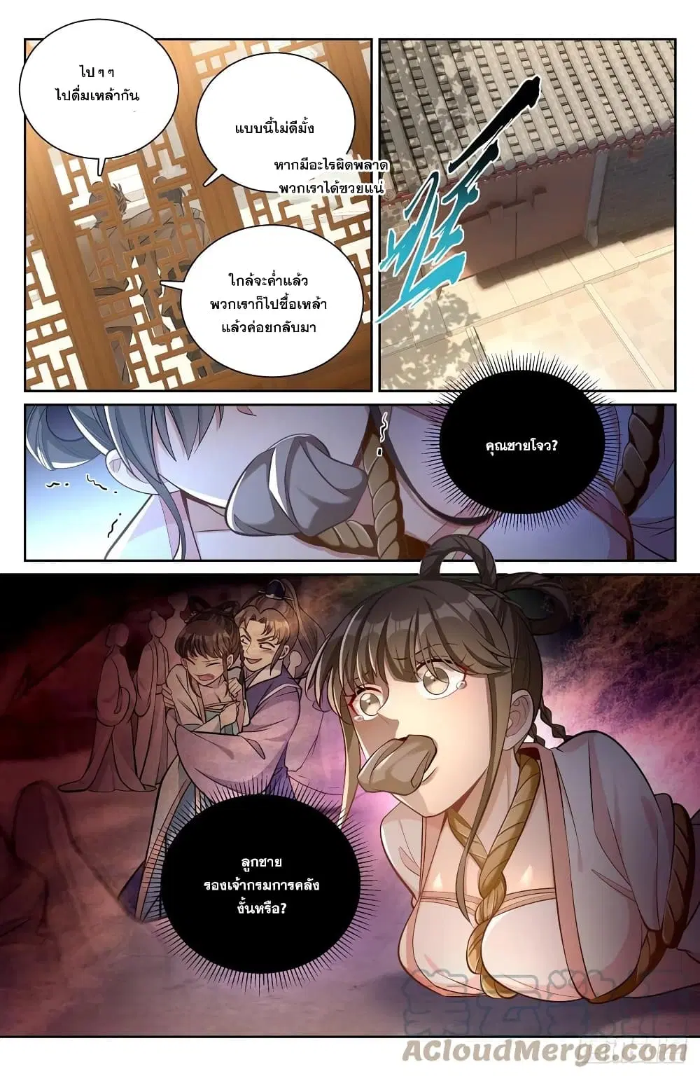 Nightwatcher ตอนที่ 73 หน้า 5
