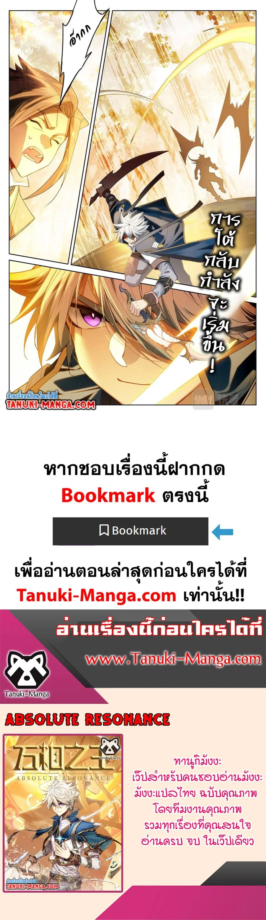 Absolute Resonance ตอนที่ 98 หน้า 12