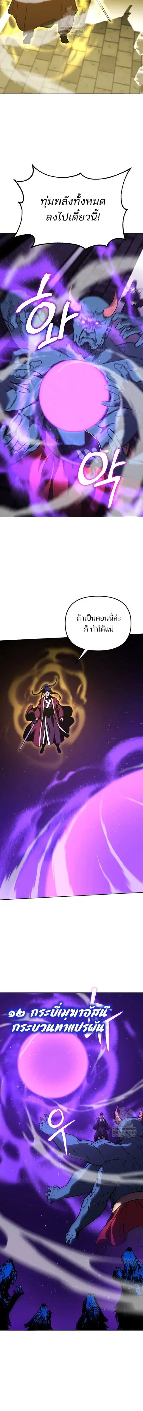 The Reborn Ranker Chronicles ตอนที่ 185 หน้า 16