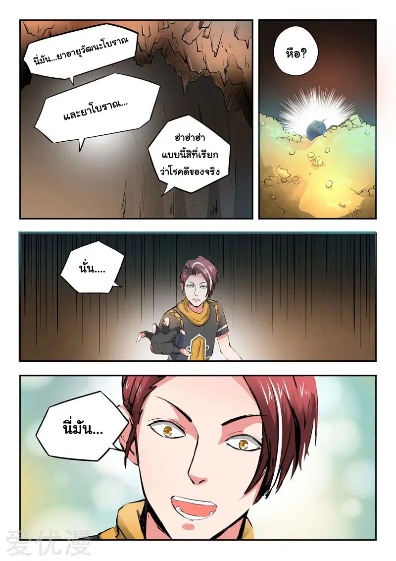 Martial Master ตอนที่ 347 หน้า 4