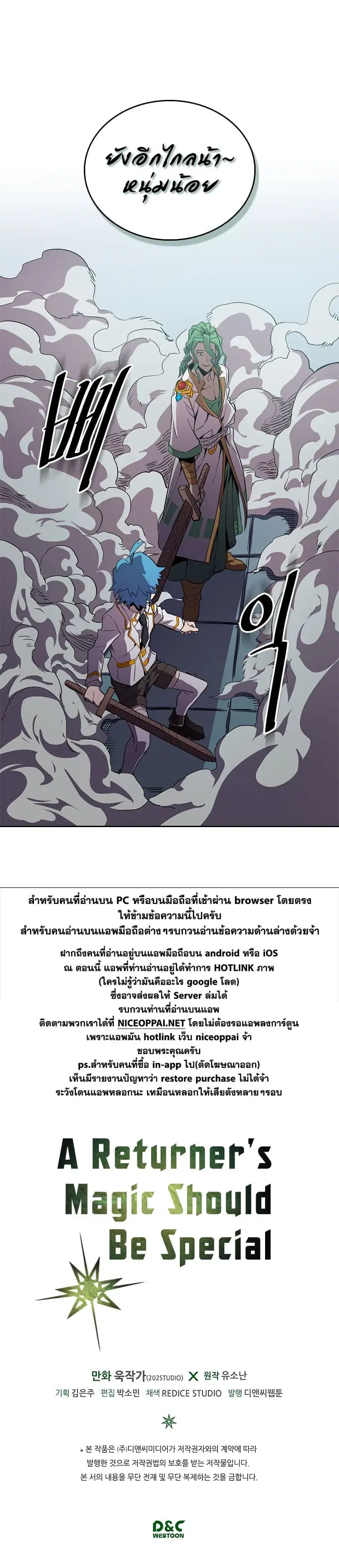 A Returner’s Magic Should Be Special ตอนที่ 48 หน้า 20