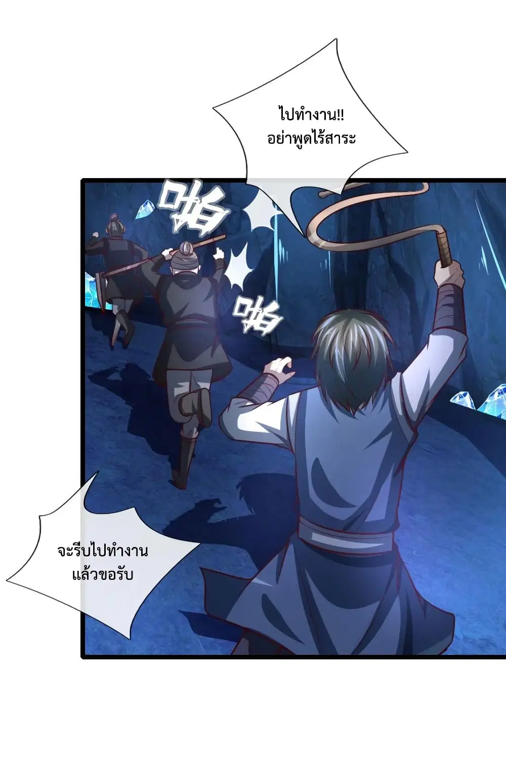 Shenwu Tianzun ตอนที่ 119 หน้า 8