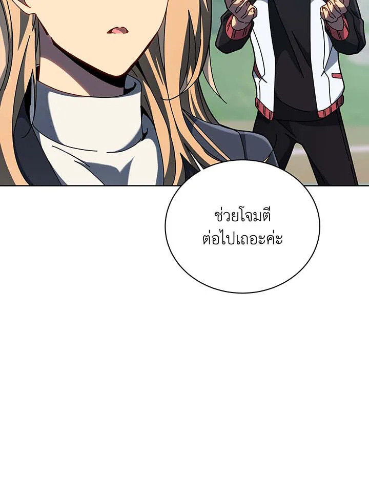 Necromancer Academy’s Genius Summoner ตอนที่ 132 หน้า 9
