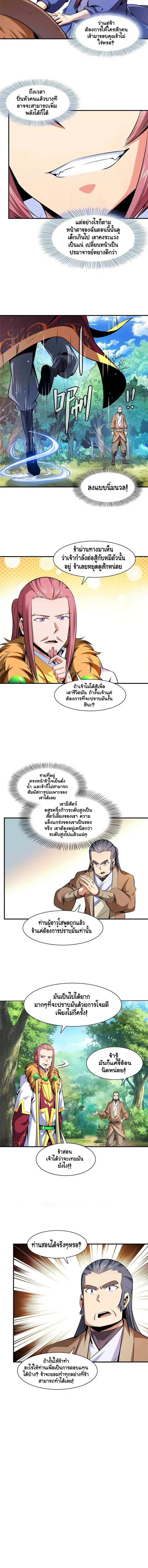 Library to Heaven’s Path ตอนที่ 161 หน้า 6