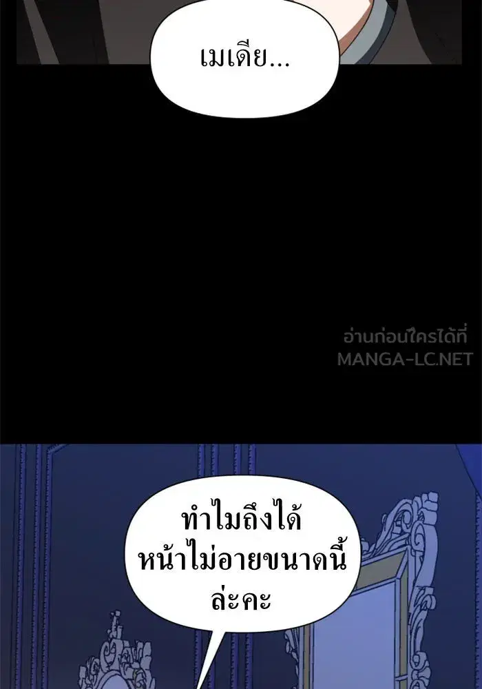 Your Throne ตอนที่ 33 หน้า 39