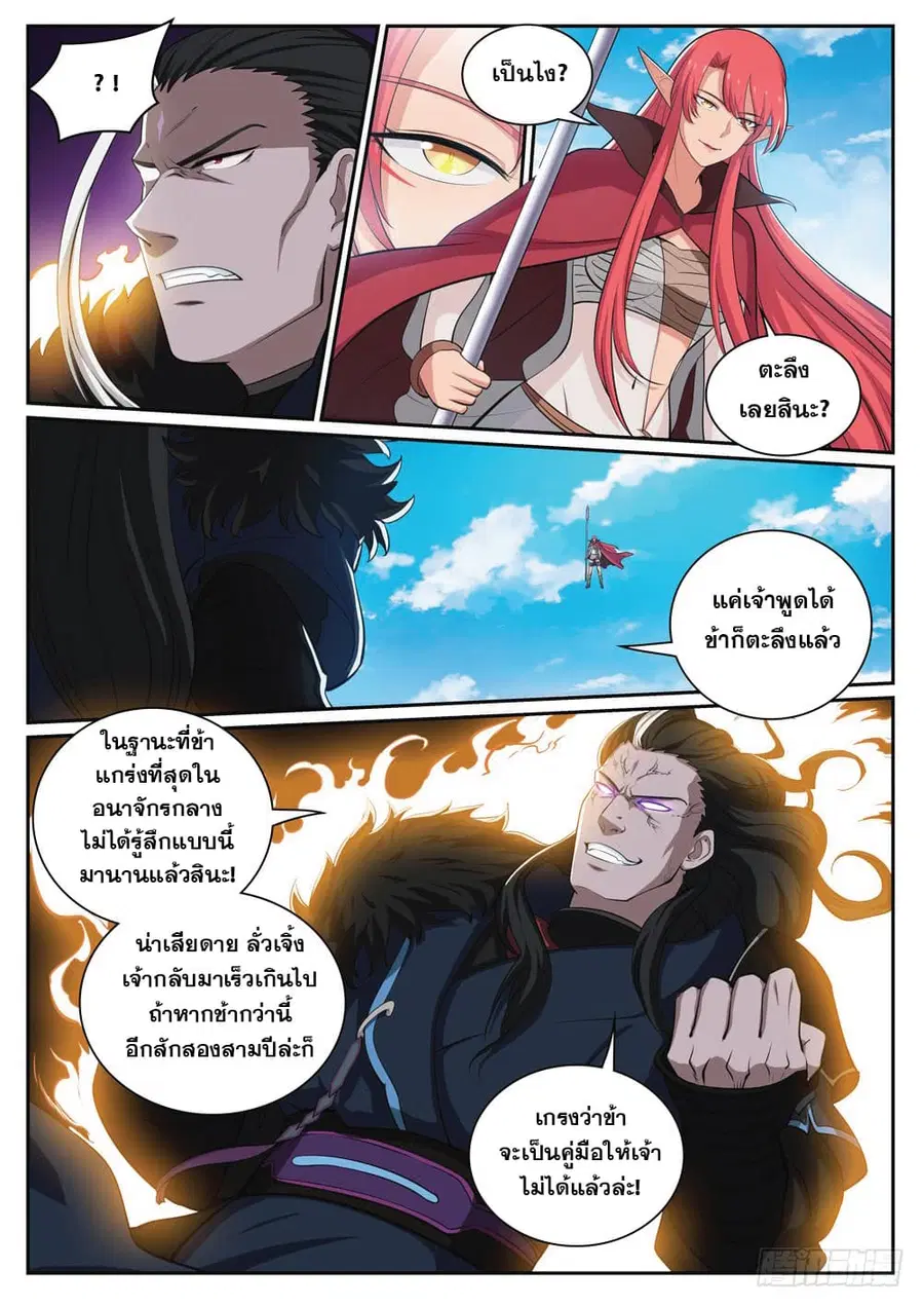Bailian Chengshen ตอนที่ 309 หน้า 9