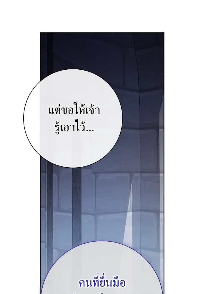 Your Throne ตอนที่ 175 หน้า 20