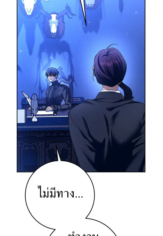 Your Throne ตอนที่ 224 หน้า 26
