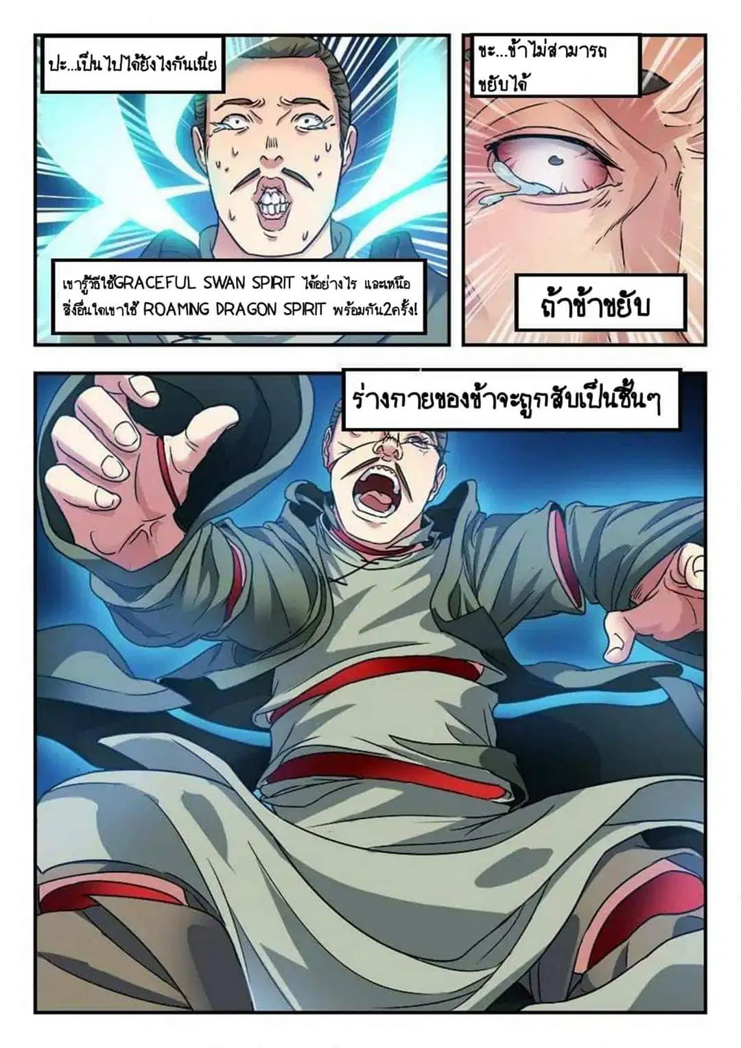 My Great Sword ตอนที่ 12 หน้า 6