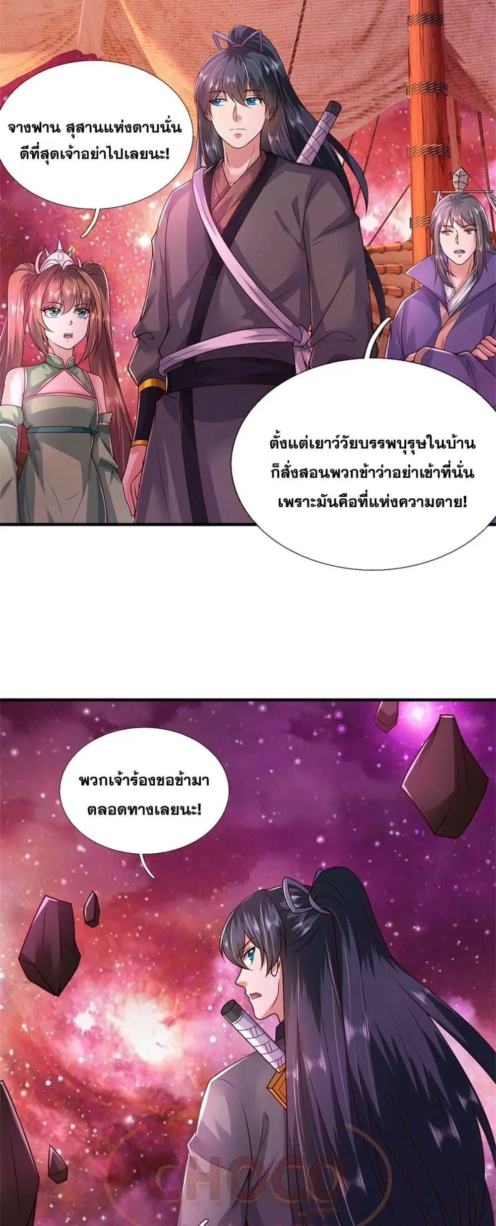 I Can Become A Sword God ตอนที่ 213 หน้า 8