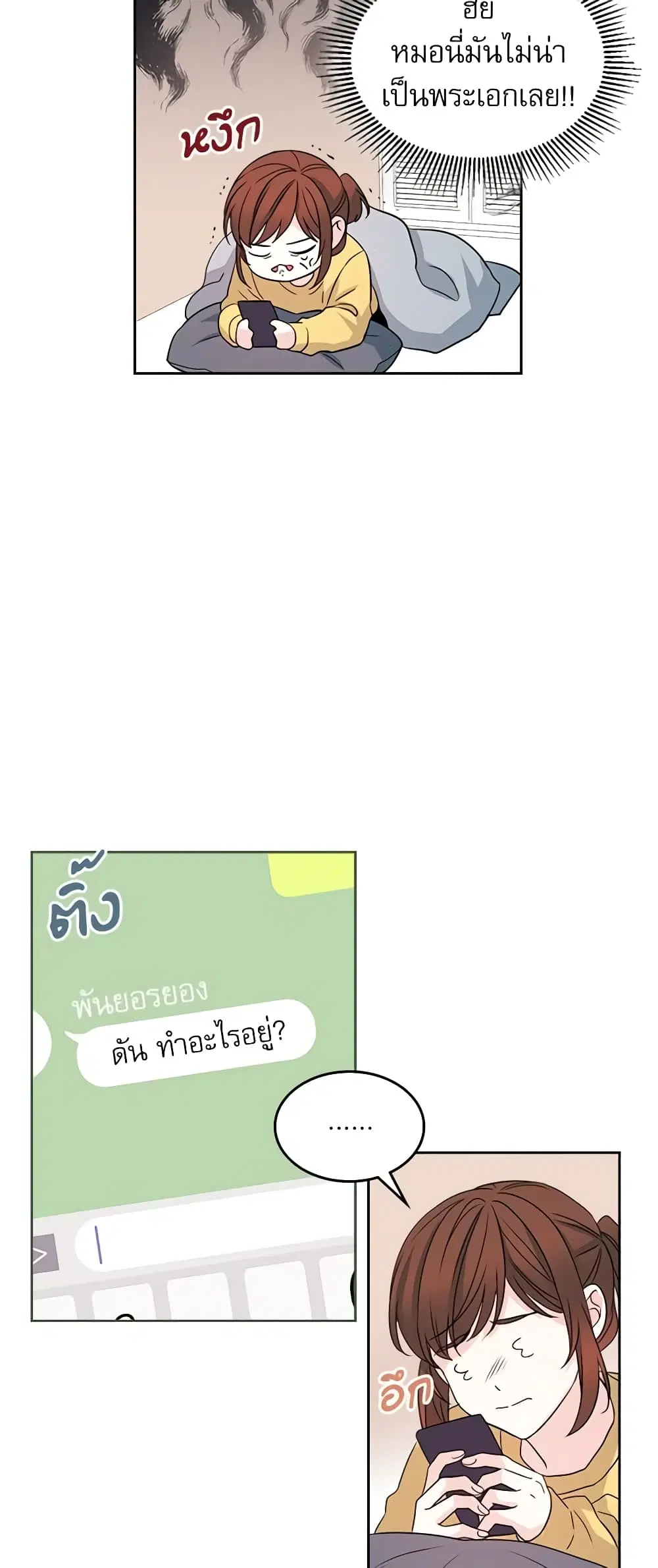 My Life as an Internet Novel ตอนที่ 48 หน้า 12