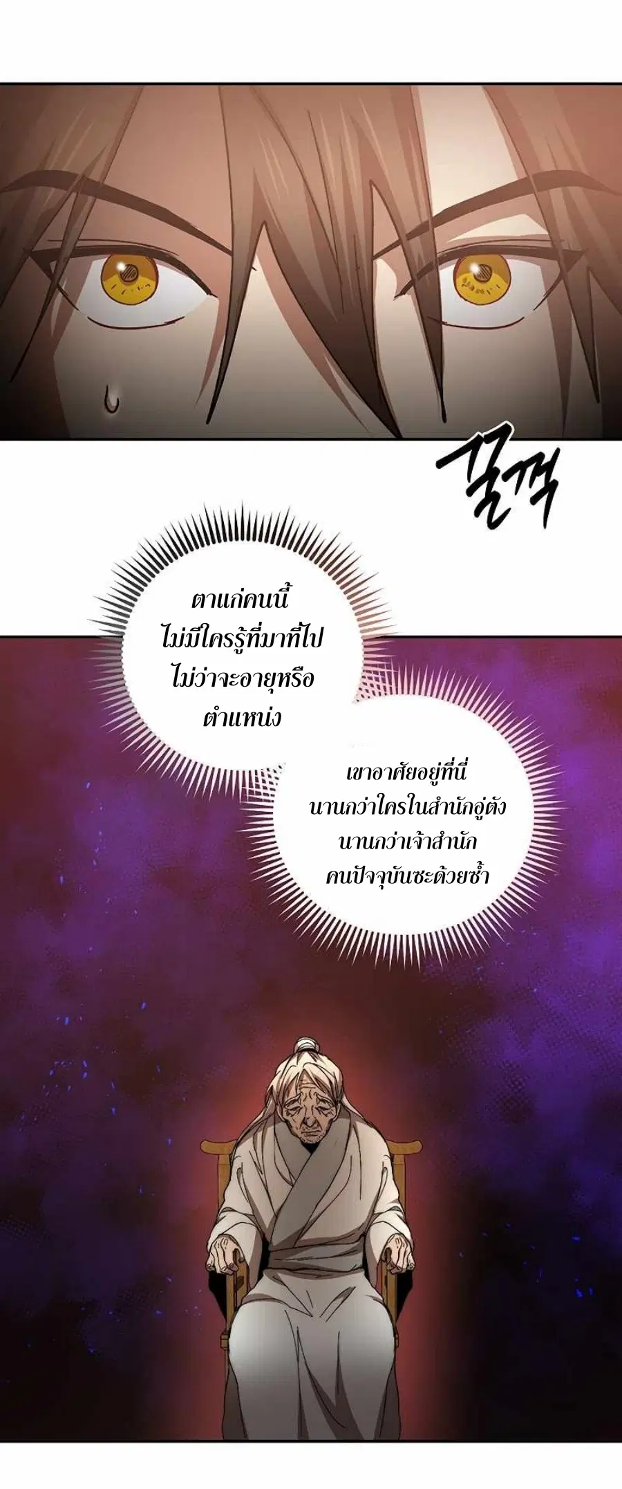 Path of the Shaman ตอนที่ 62 หน้า 65